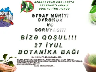 Эко акция